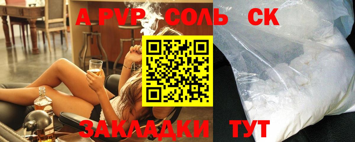 Альфа ПВП кристаллы Ульяновск