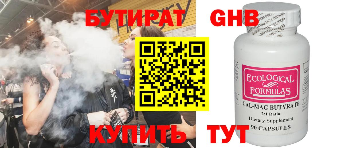 Бутират жидкий экстази Ульяновск