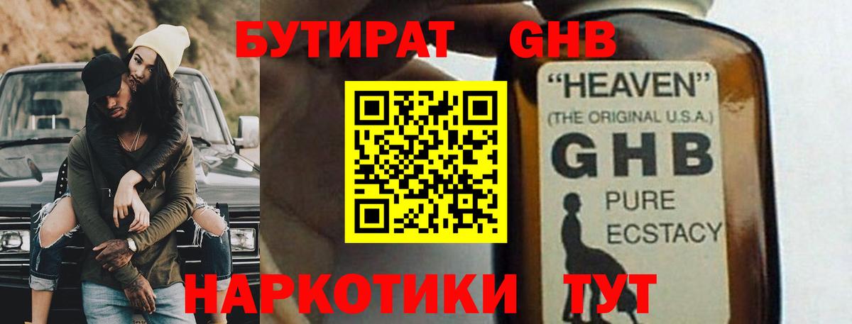 Бутират  Вход с VPN  Ульяновск  Бутират 1.4BDO 