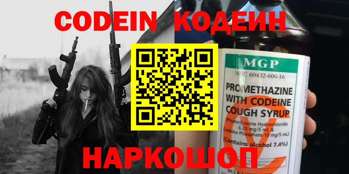 Ульяновск  Кодеин напиток Lean (лин)  Кодеин напиток Lean (лин)  Вход с VPN 