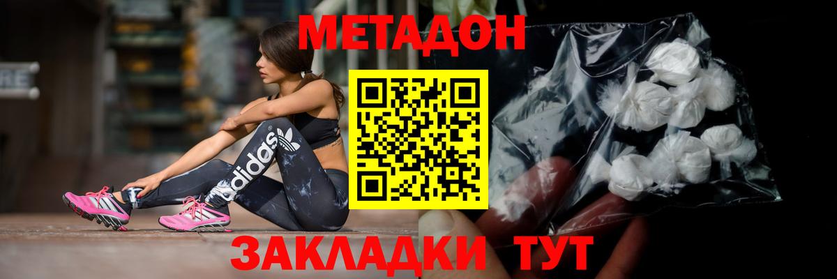 МЕТАДОН VHQ  Вход с VPN  Метадон кристалл  Ульяновск 